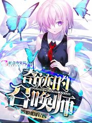 奇跡的召喚師 cover 封面