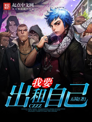 我要出租自己 cover 封面