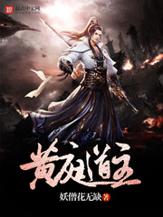 黃庭道主 cover 封面