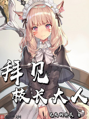 拜見校長大人 cover 封面