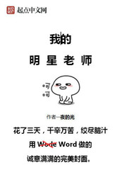我的明星老師 cover 封面