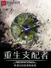 重生支配者 cover 封面
