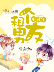租個男友好過年 cover 封面