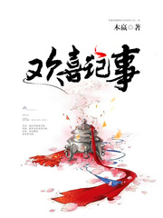 歡喜記事 cover 封面