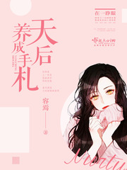 天后養成手札 cover 封面
