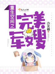 重生空間之完美軍嫂 cover 封面