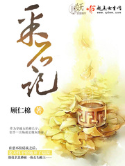 采石記 cover 封面