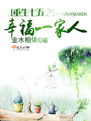 重生七五之幸福一家人 cover 封面