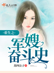 重生之軍嫂奮斗史 cover 封面