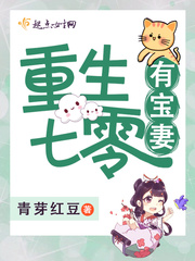 重生七零有寶妻 cover 封面