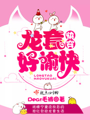 快穿：龍套好愉快 cover 封面