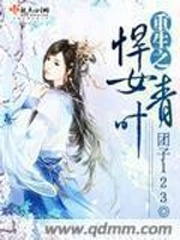 重生之悍女青葉 cover 封面
