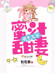 重生九零蜜汁甜妻 cover 封面