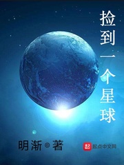 撿到一個星球 cover 封面