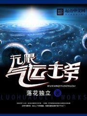 無限氣運主宰 cover 封面