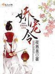 嬌寵令 cover 封面