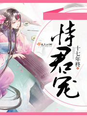 恃君寵 cover 封面