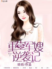 重生軍嫂逆襲記 cover 封面