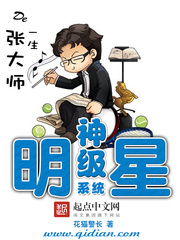 神級明星系統(tǒng)