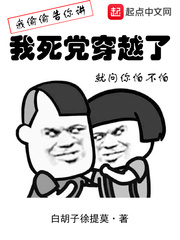 我死黨穿越了 cover 封面