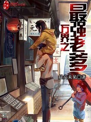 萬(wàn)界之最強(qiáng)老爹