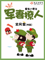 重生八零之軍妻撩人 cover 封面