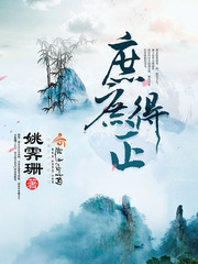 庶庶得正 cover 封面