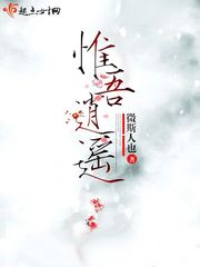 惟吾逍遙 cover 封面