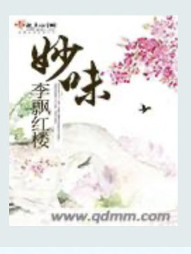 妙味