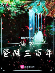 提前登陸三百年 cover 封面