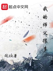 我的師父很多 cover 封面