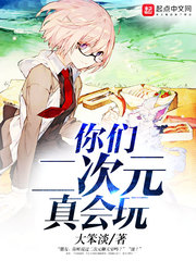 你們二次元真會玩 cover 封面