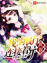 我的餐廳連接著異世界 cover 封面
