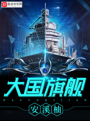 大國旗艦 cover 封面
