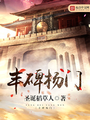 豐碑楊門 cover 封面
