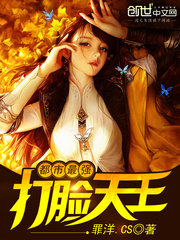 都市最強(qiáng)打臉天王 cover 封面