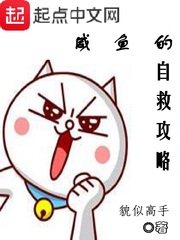 咸魚的自救攻略 cover 封面