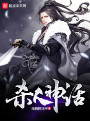 殺人神話 cover 封面