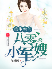 重生空間八零小媳婦