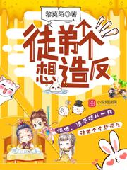 徒弟個(gè)個(gè)想造反