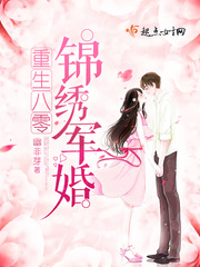 重生八零錦繡盛婚 cover 封面