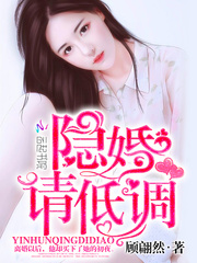 隱婚請低調 cover 封面