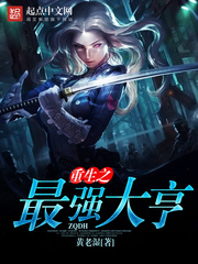 重生之最強大亨 cover 封面