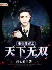 重生都市之天下無雙 cover 封面