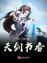 天劍書香 cover 封面