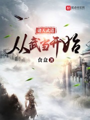 諸天武道從武當開始 cover 封面