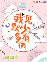 我見(jiàn)默少多有病 cover 封面