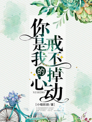 你是我戒不掉的心動 cover 封面