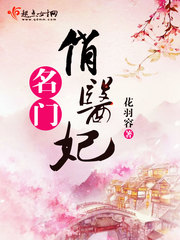 名門俏醫妃 cover 封面