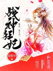 戰(zhàn)神狂妃：邪帝，寵上天